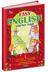Easy english 4-7 лет Укр. Посібник для малят. Повнокольорове видання
