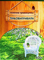 Семена травы газонной Теневыносливая, 400г