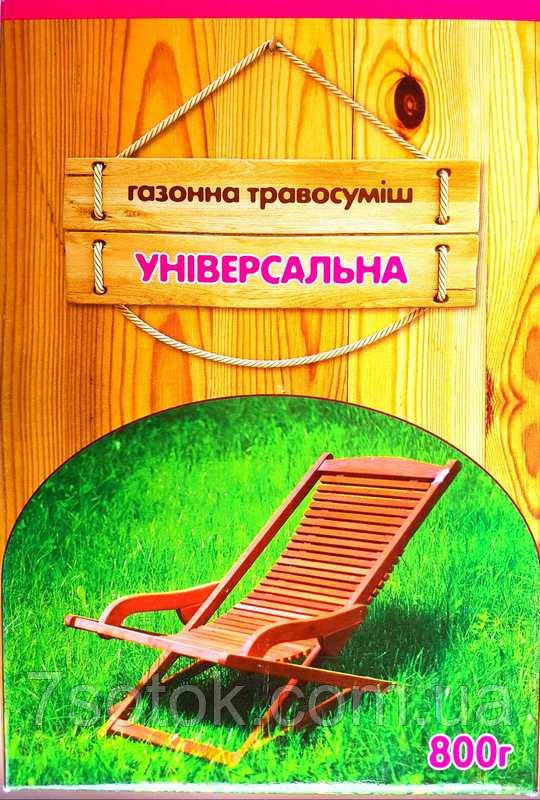 Насіння трави для газонів Універсальна, 800г