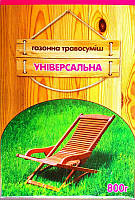 Насіння трави для газонів Універсальна, 800г