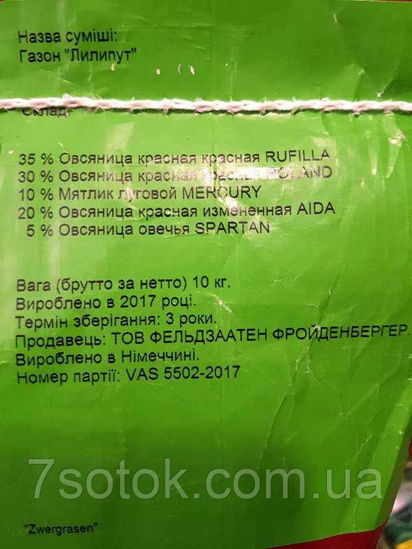 Семена травы для засева газонов Лилипут ТМ Greenfield, Германия, 10 кг - фото 2 - id-p523647100