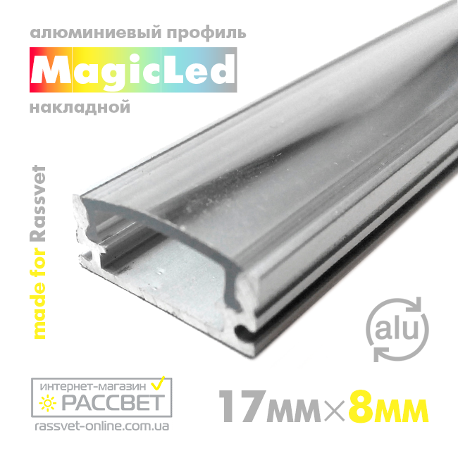 Алюмінієвий профіль MagicLed ML-01 Premium для LED стрічки накладний (прозорий розсіювач)