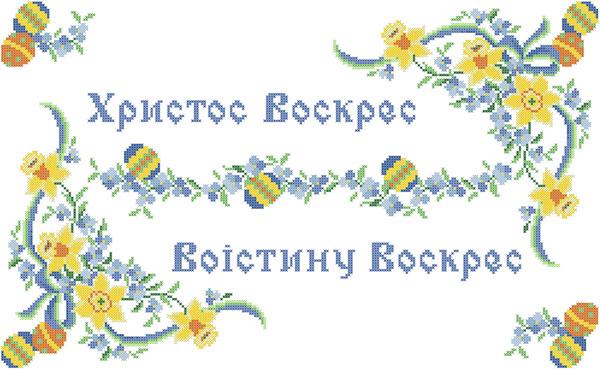 ХВВ-019. Схема для вишивки бісером Великодній рушник.
