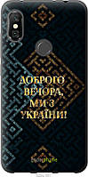 Силиконовый чехол Endorphone Xiaomi Redmi Note 6 Pro Мы из Украины v3 (5250u-1551-26985)