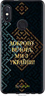 Пластиковий чохол Endorphone Xiaomi Redmi Note 5 Pro Ми з України v3 (5250t-1353-26985)