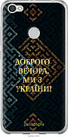 Пластиковый чехол Endorphone Xiaomi Redmi Note 5A Prime Мы из Украины v3 (5250t-1063-26985)