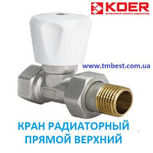 Кран радіаторний 1/2" прямий верхній Koer KR 903