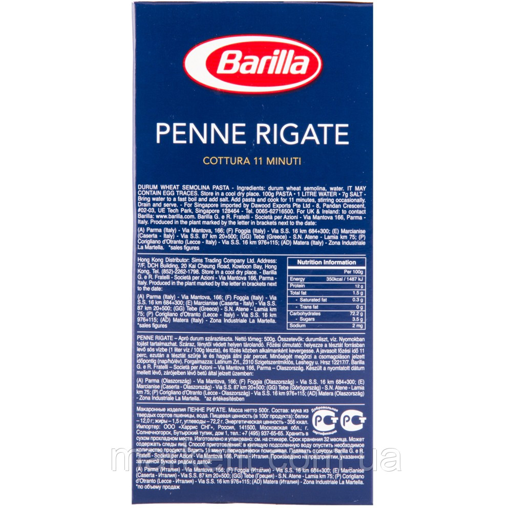 Макароны твердых сортов Barilla «Penne Rigate» n.73, (итальянские макароны барилла перья) 1 кг. - фото 2 - id-p35104730