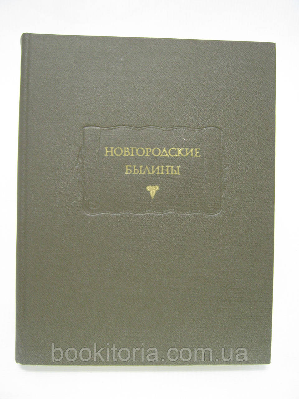 Новоміські були (б/у).