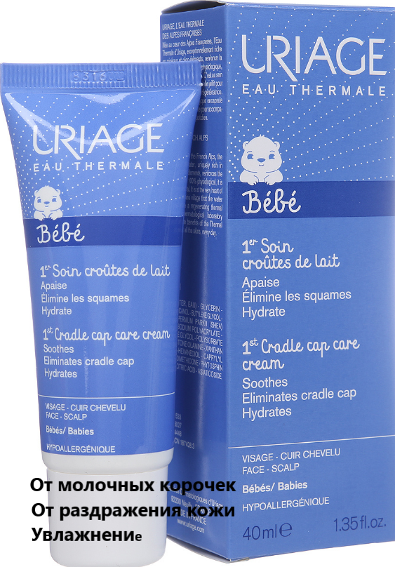 

Регулирующий крем от молочных корочек Урьяж Бейби Uriage Cradle Cap Skincare Cream