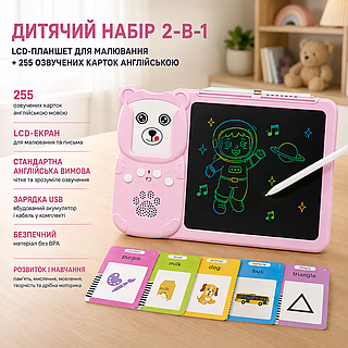 Детский набор 2-в-1 Y5-2AB LCD-планшет для рисования + 255 озвученных карточек на английском, USB, розовый