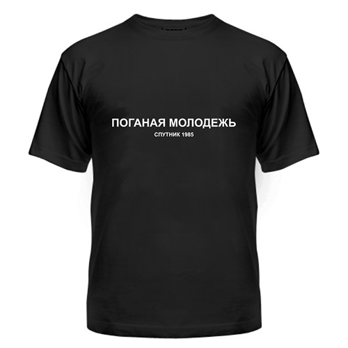 Футболка Погана молодь