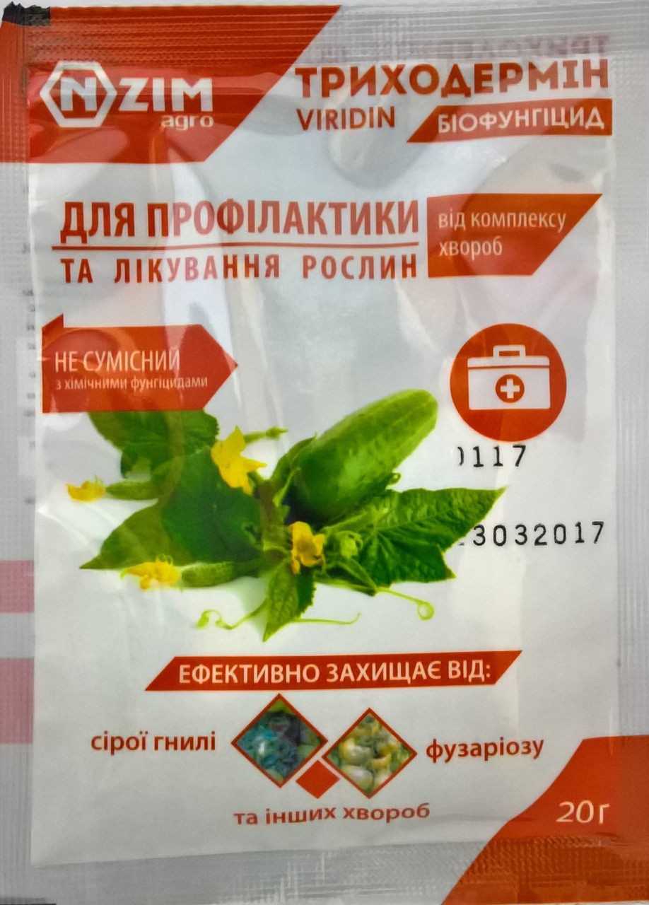 Триходермин БТ від фітофтори, гнилей, покрученого листя, 20г (30шт./уп) - фото 1 - id-p54147747