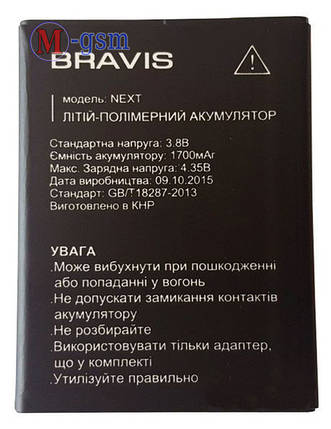 Акумуляторна батарея для телефона Bravis Next (1700 mAh), фото 2