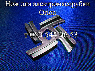 Ніж для електром'ясорубки Orion