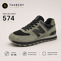 Мужские кроссовки New Balance 574 | хаки с черным | замша + текстиль | демисезонные | спортивные | 41–46