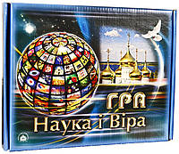 Гра «Наука і віра»