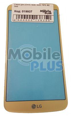 Скло для переклеювання дисплея LG K10, K430, K420, F670, M2 Gold, фото 1