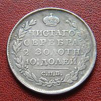 Полтина  1828 г. Николай I 