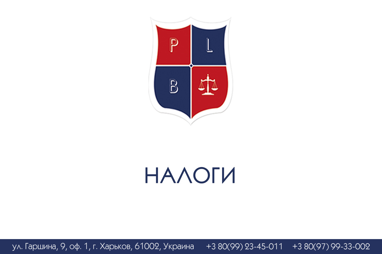 Налоги