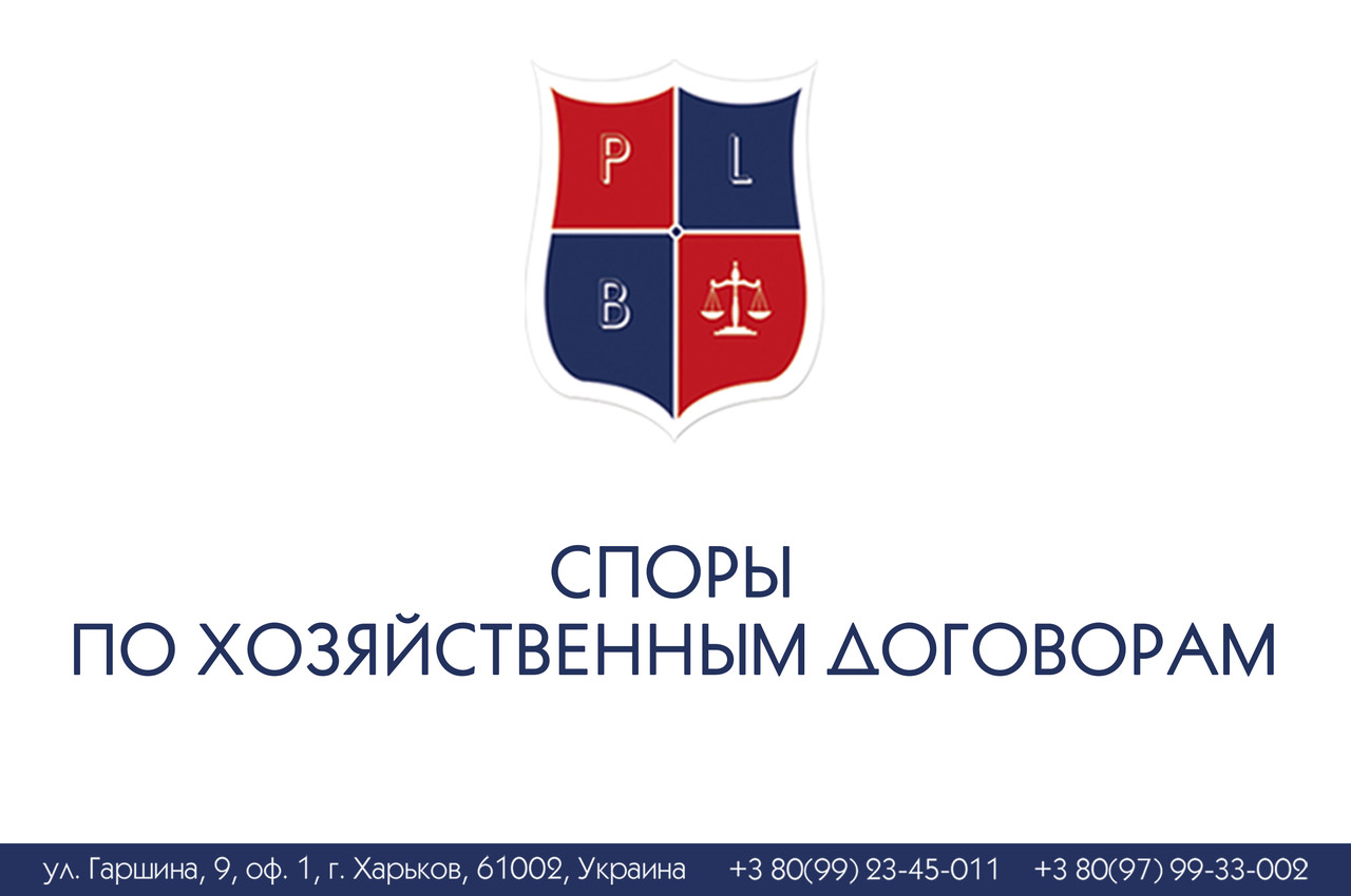 Спори господарських договорів