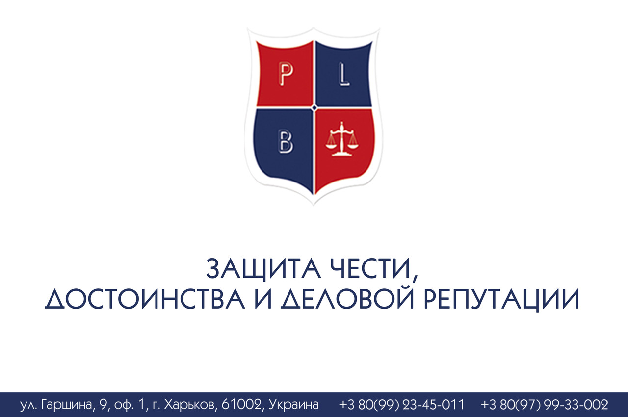 Захист честі, переваги та ділової репутації