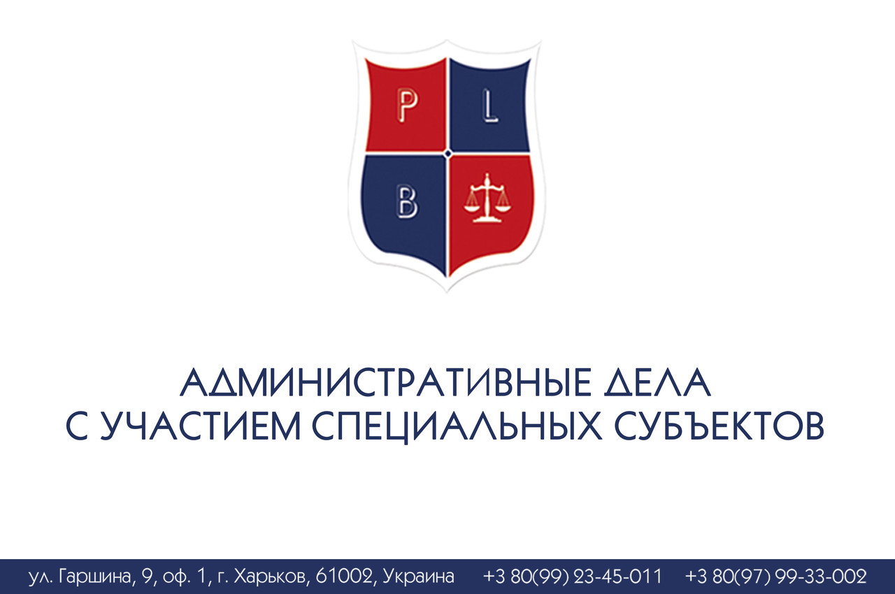 Адміністративні справи за участю спеціальних суб'єктів