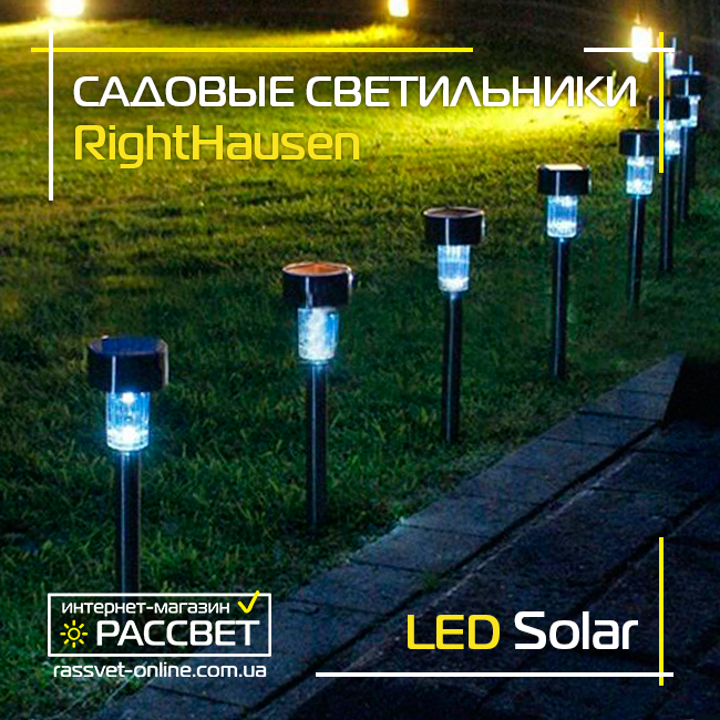 Садовий світильник на сонячній батареї Right Hausen HN-212051 чорний (типу PL242 Feron, але якісніше), фото 1