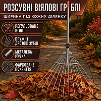 Розсувні віялові граблі дротяні з пофарбованою ручкою для збирання листя та скошеної трави
