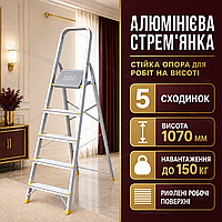 Алюминиевая стремянка 5 ступеней высота 1070 мм нагрузка 150 кг бытовая лестница для дома и ремонта