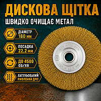 Дискова щітка 180х22,2 мм з латунованого рифленого дроту кордщітка для металу іржі та швів