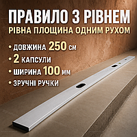 Штукатурное правило с уровнем и ручками 250 см 2 капсулы для выравнивания стен стяжки и раствора