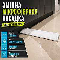 Швабра 1350 мм со складной платформой 130х75 мм и насадкой из микрофибры для мытья пола в доме