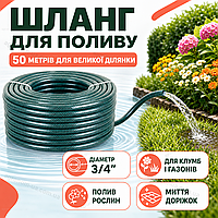 Садовый шланг 3/4 дюйма 50 м зеленый поливочный рукав для орошения растений клумб и газона