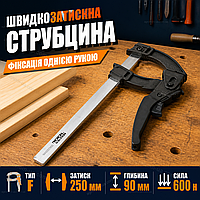 Быстрозажимная F образная струбцина 250х90 мм усилие 600 Н рейковый зажим для склеивания деталей