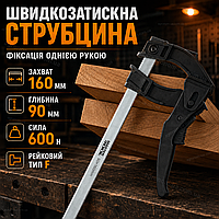 Швидкозатискна F подібна струбцина 160х90 мм зусилля 600 Н рейковий затискач для склеювання деталей