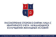 Огляд спори про зняття обличчя з квартирного обліку, що потребують поліпшення житлових умов