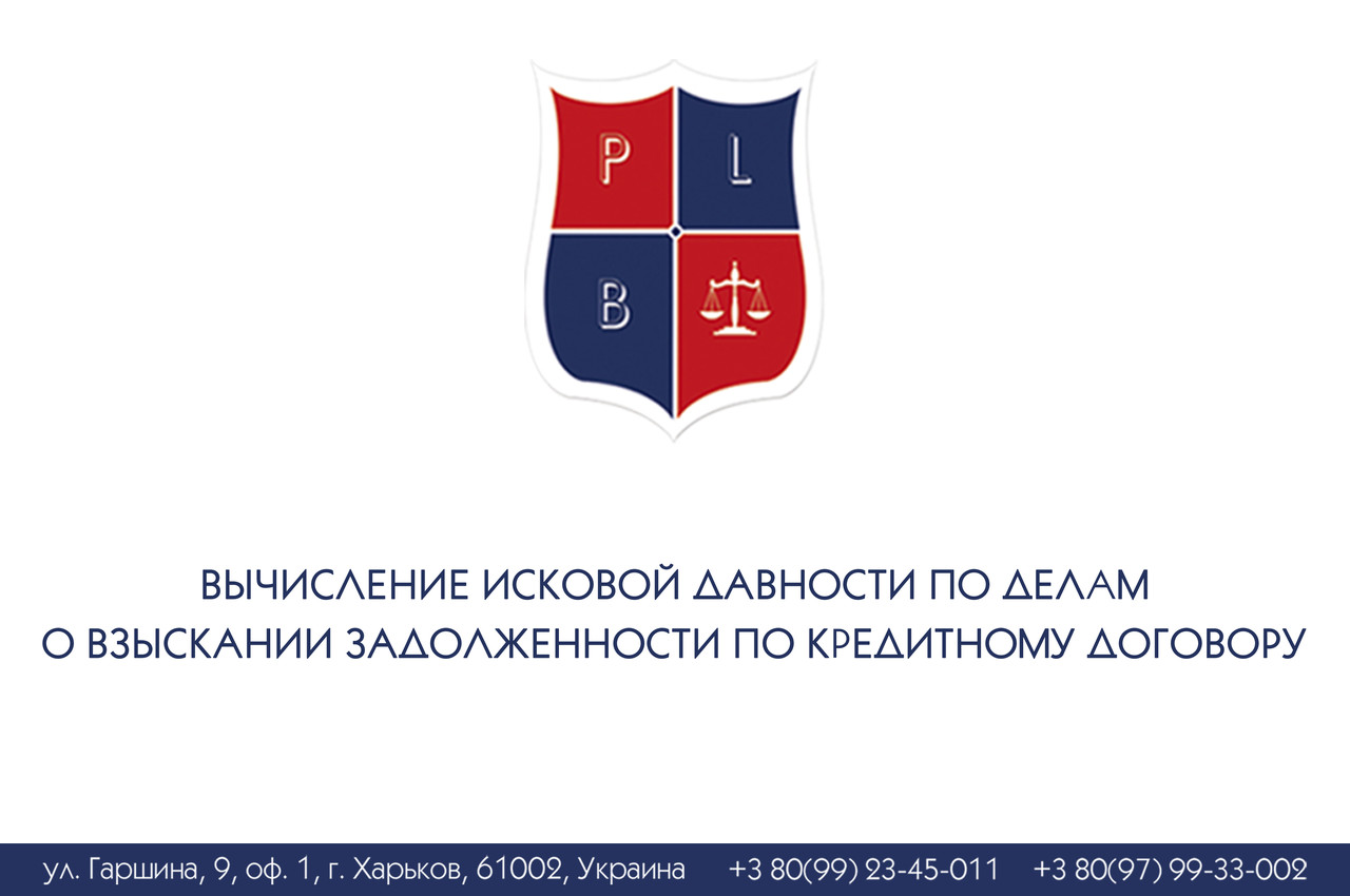 Обчислення спотвореної давності у справах про потяг за продовженості через кредитнийкт