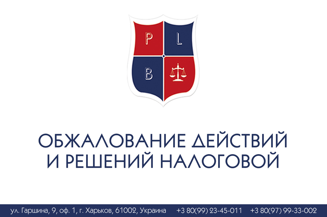 Обшкодування дій і рішень Налоговий