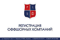 Реєстрація офшорних компаній
