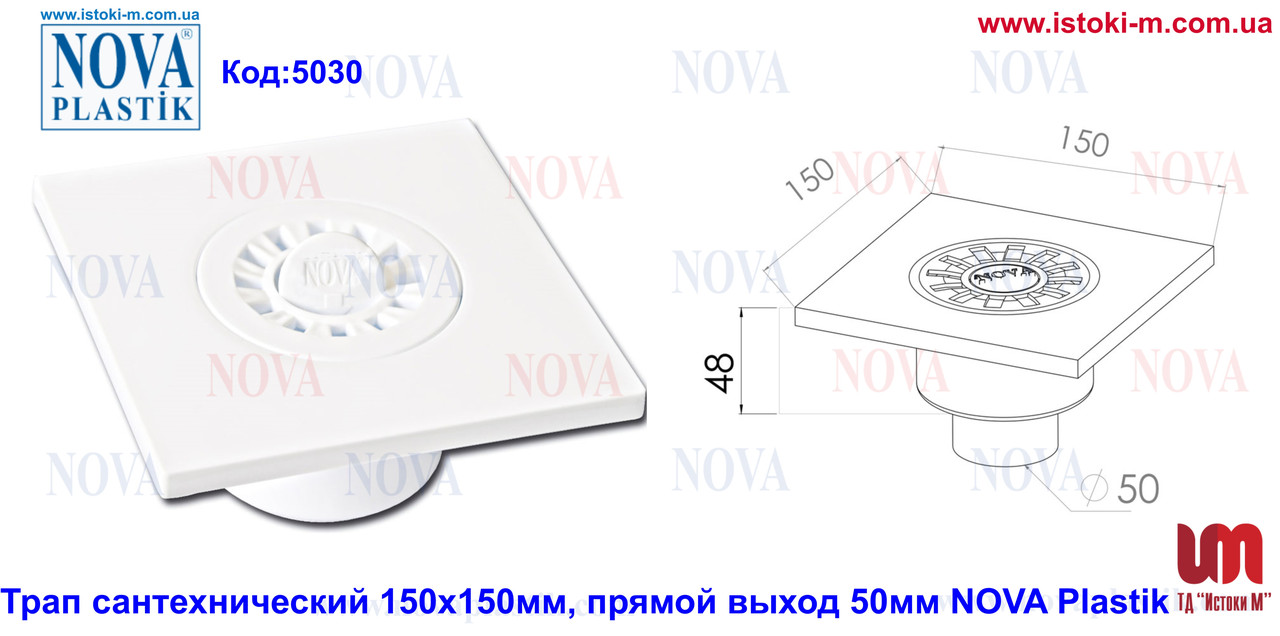 Трап сливной пластиковый 150х150мм прямой выход Ø50мм NOVA 5030 - фото 5 - id-p524608715