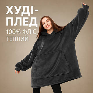 Плед кофта с рукавами, Одеяло с капюшоном и рукавами, Толстовка плед huggle hoodie blanket VI-23