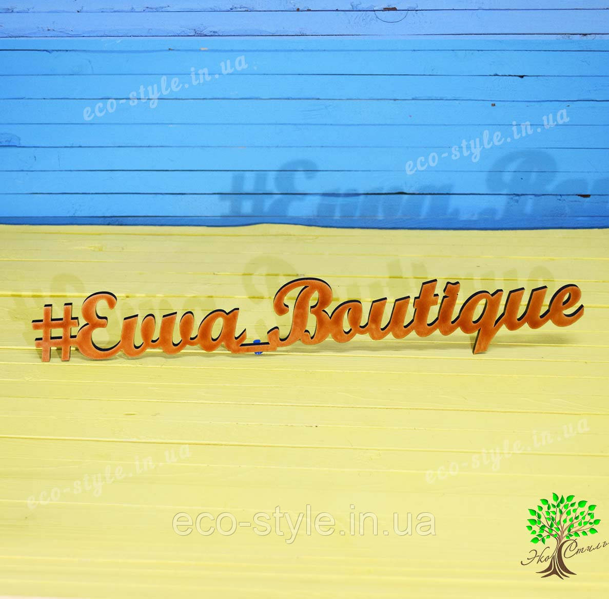 Дерев'яний хештег, логотип із дерева, фото 1