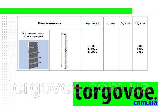 Стеллаж настенный с рейками полками и вешалами для магазина одежды и детских товаров WIKO Киев - фото 7 - id-p32487539