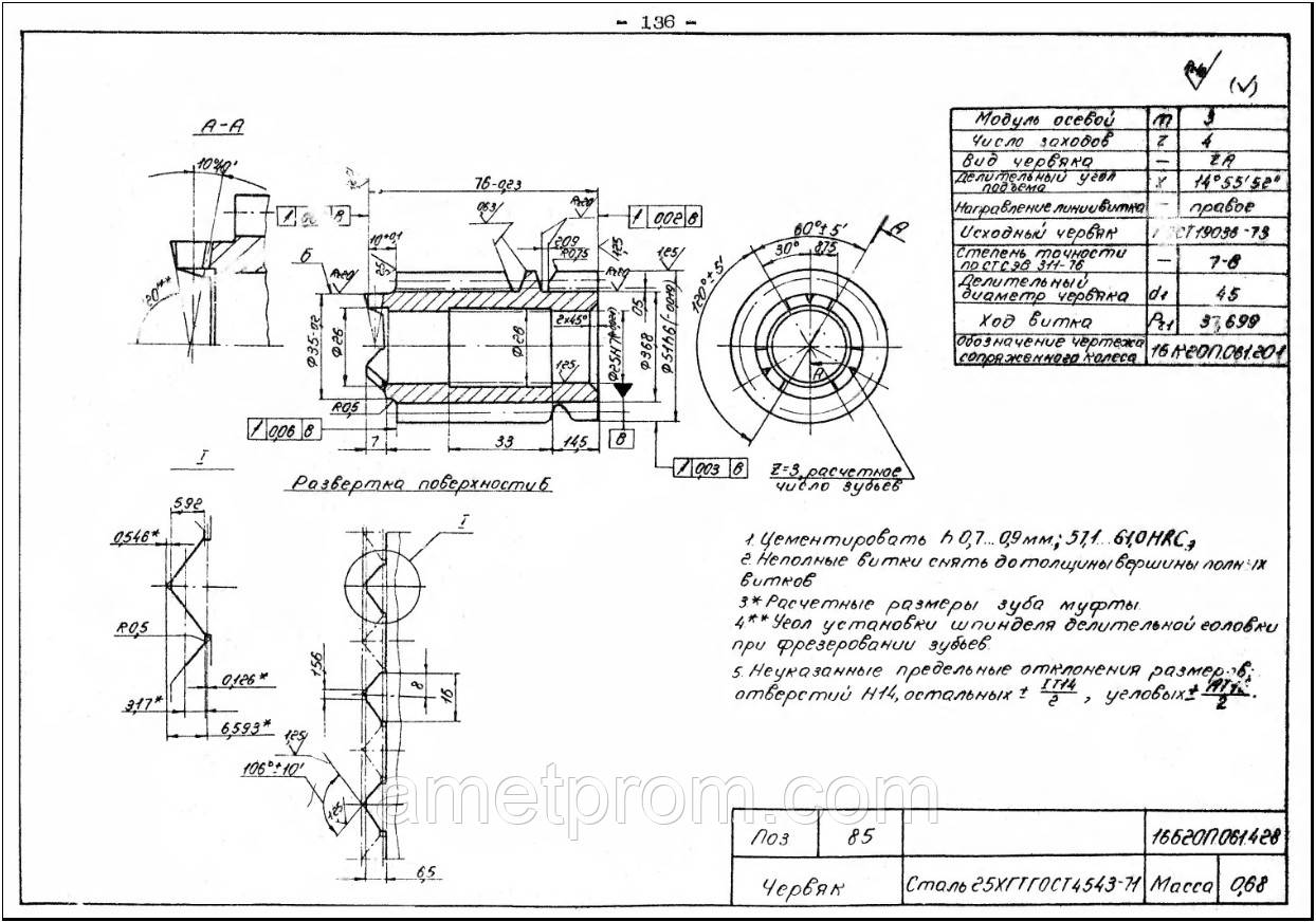 Червяк к станку 16К20, фото 1