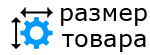 Розмір товару Розміри товару