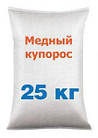 Мідний купорос 99,77% уп-25 кг