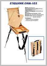 Етюдник ЕММ-103 (малий)