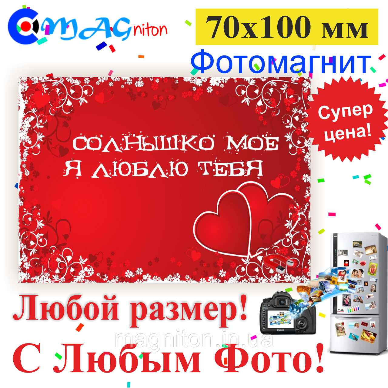 Рекламний магніт на холодильник 70х100 мм.