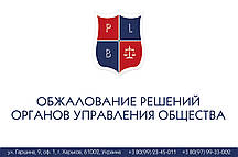 Обшкодування рішень органів керування суспільством